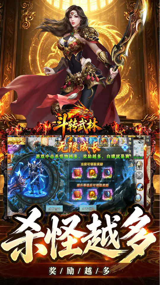 斗转武林(圣主高爆神器)游戏截图4