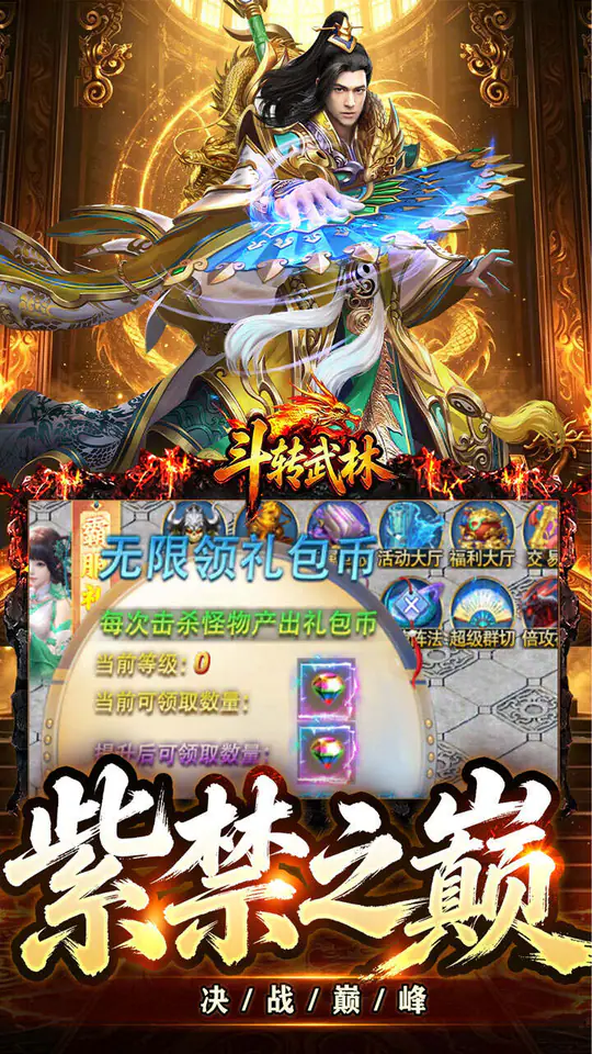 斗转武林(圣主高爆神器)游戏截图5