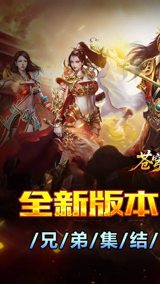 苍穹之剑2(觉醒三职免费版)游戏截图1