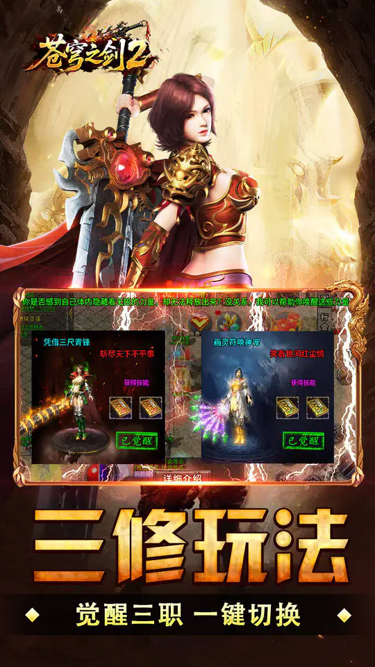 苍穹之剑2(觉醒三职免费版)游戏截图3