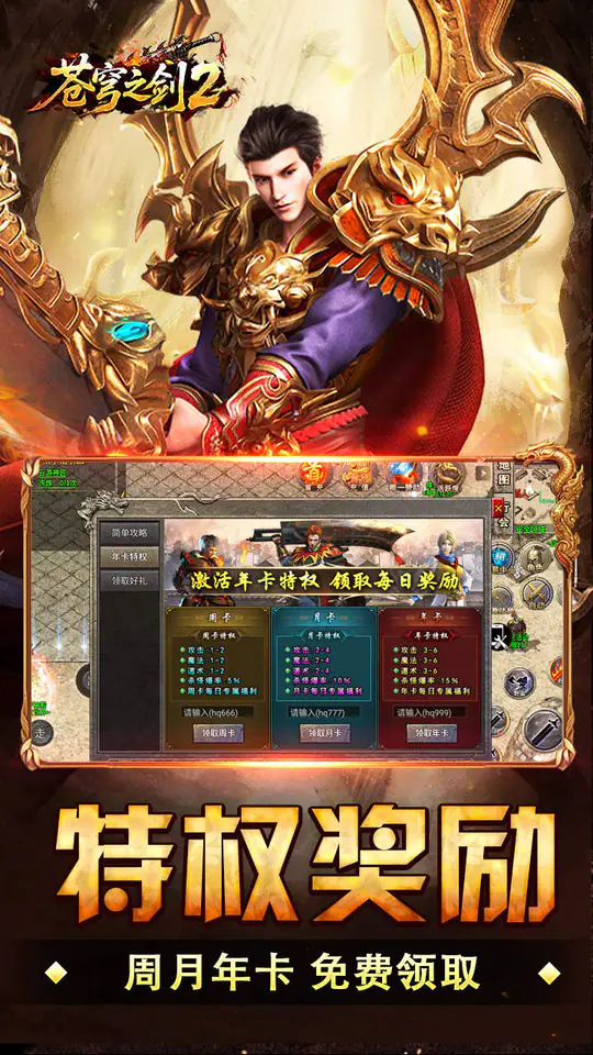 苍穹之剑2(觉醒三职免费版)游戏截图4