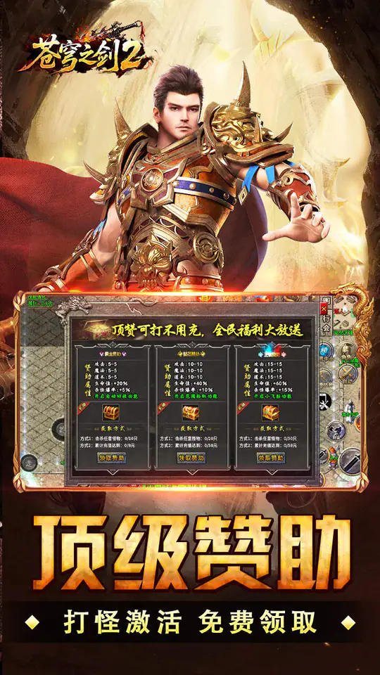 苍穹之剑2(觉醒三职免费版)游戏截图5