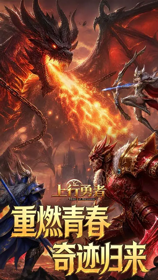 上行勇者游戏截图1