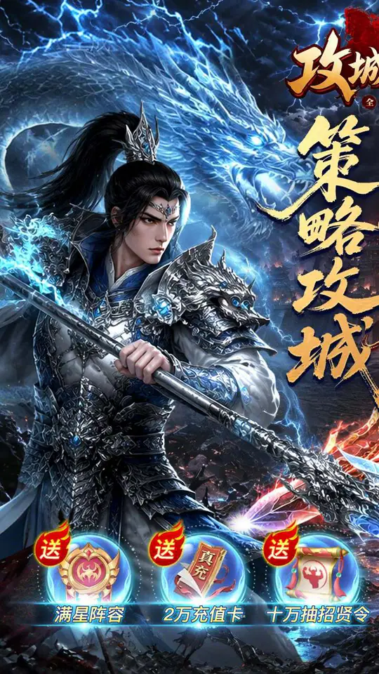 攻城三国(0.1城战谋略版)游戏截图1