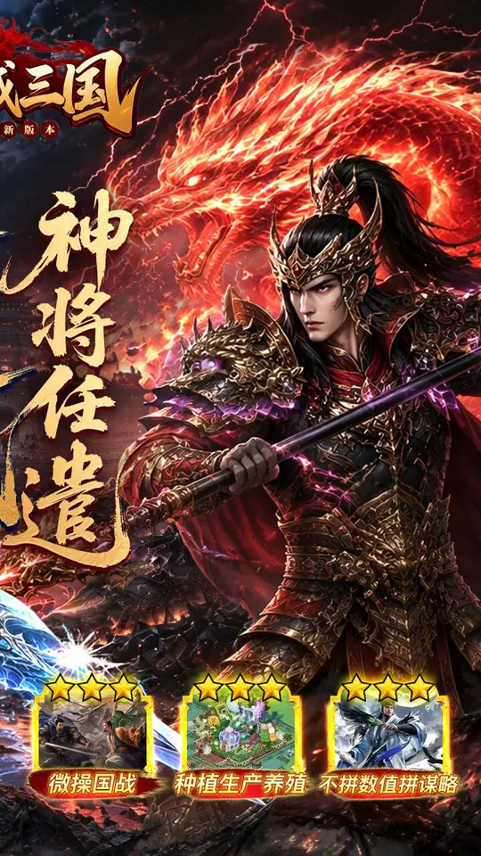 攻城三国(0.1城战谋略版)游戏截图2