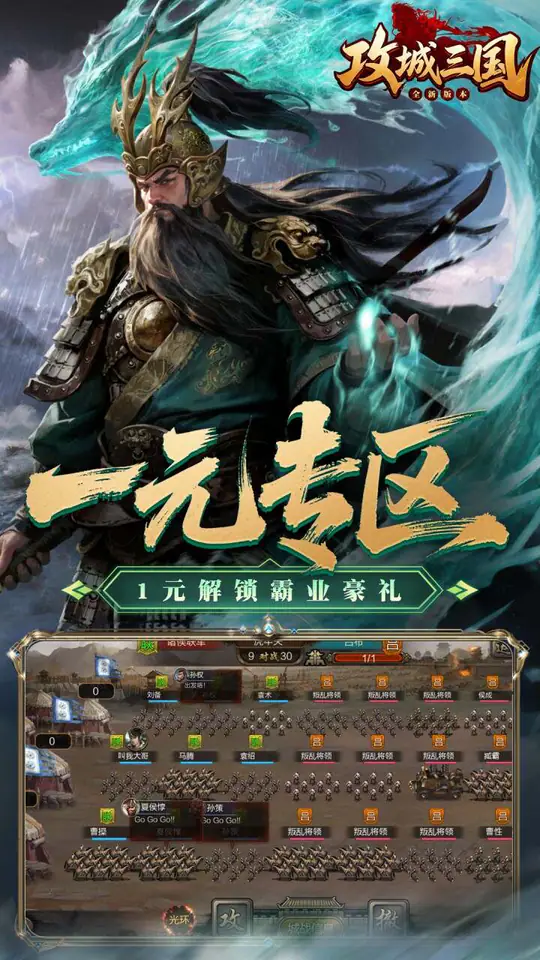 攻城三国(0.1城战谋略版)游戏截图3