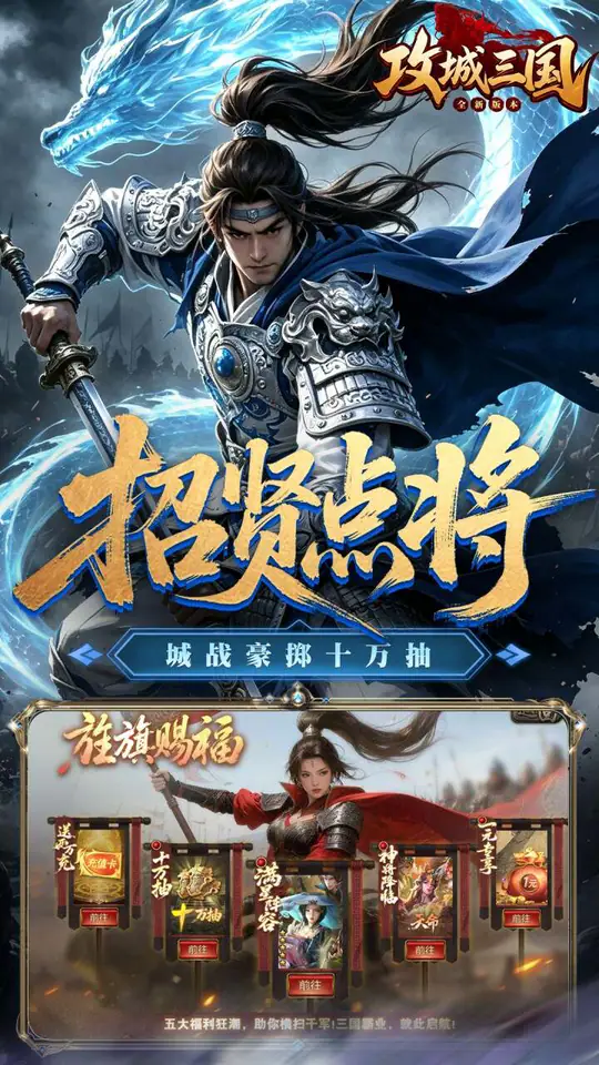 攻城三国(0.1城战谋略版)游戏截图4