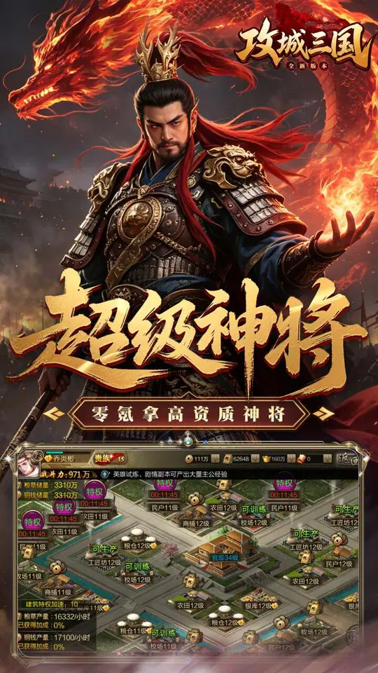 攻城三国(0.1城战谋略版)游戏截图5