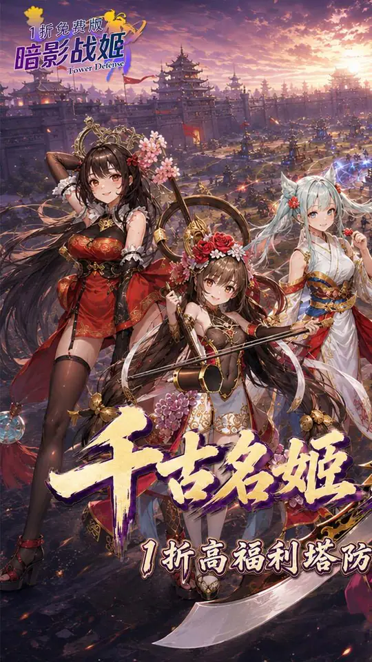 暗影战姬(1折免费版)游戏截图1