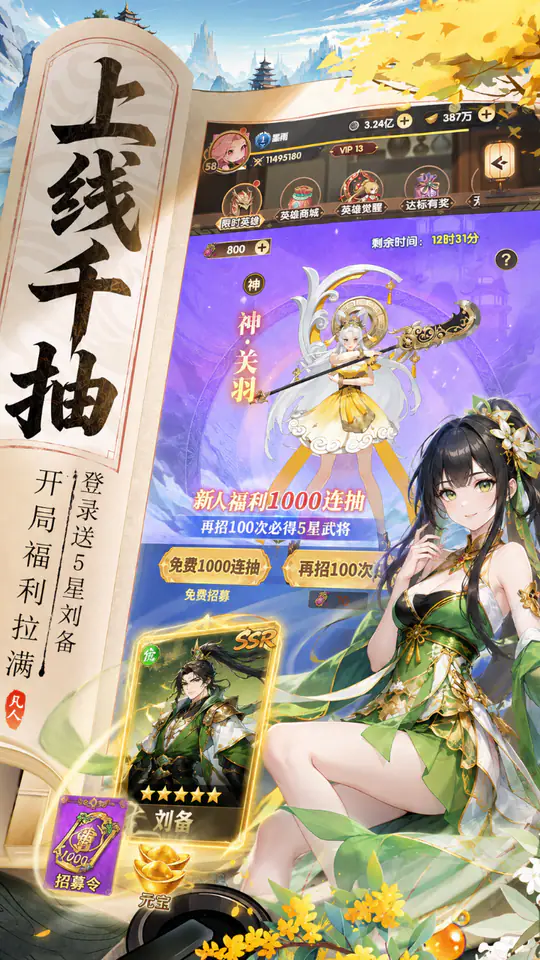 云上征途(3折三国争霸)游戏截图1