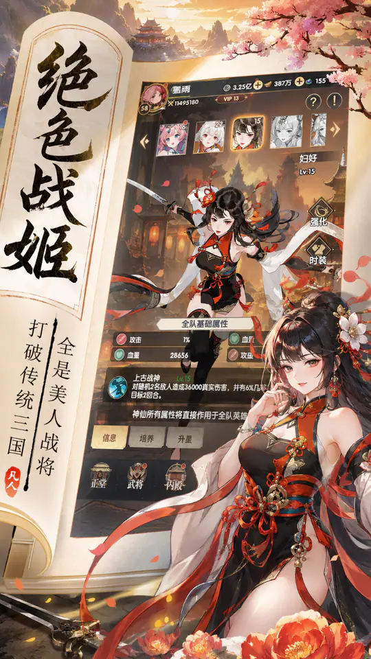 云上征途(3折三国争霸)游戏截图3