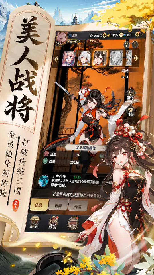 云上征途(3折三国争霸)游戏截图4