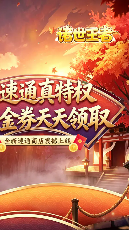 诸世王者(0.05折免费送1W买断版)游戏截图2