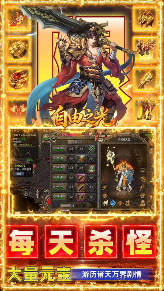 自由之光(天赋流复古九职业)游戏截图3