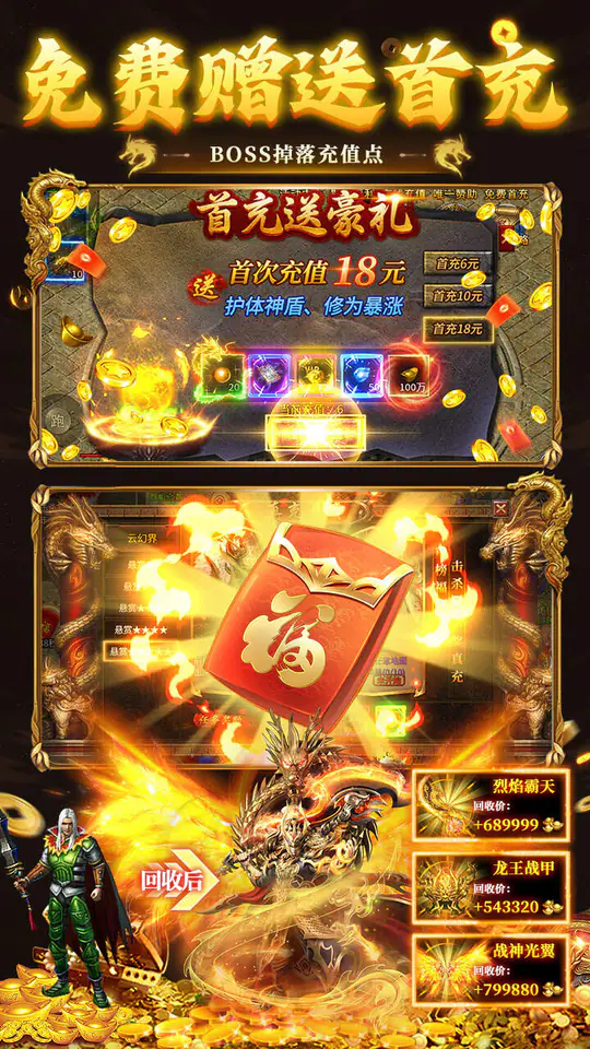 剑指王城(无限红包免费版)游戏截图4