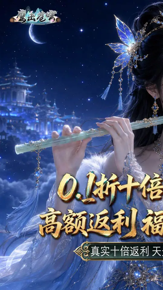 鹰击苍穹(0.1折十倍返利)游戏截图1