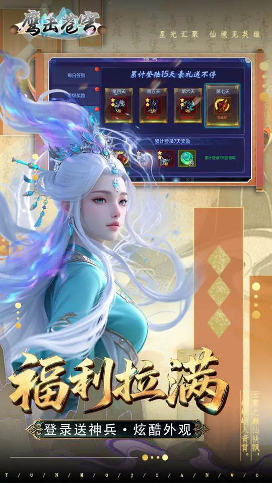 鹰击苍穹(0.1折十倍返利)游戏截图3