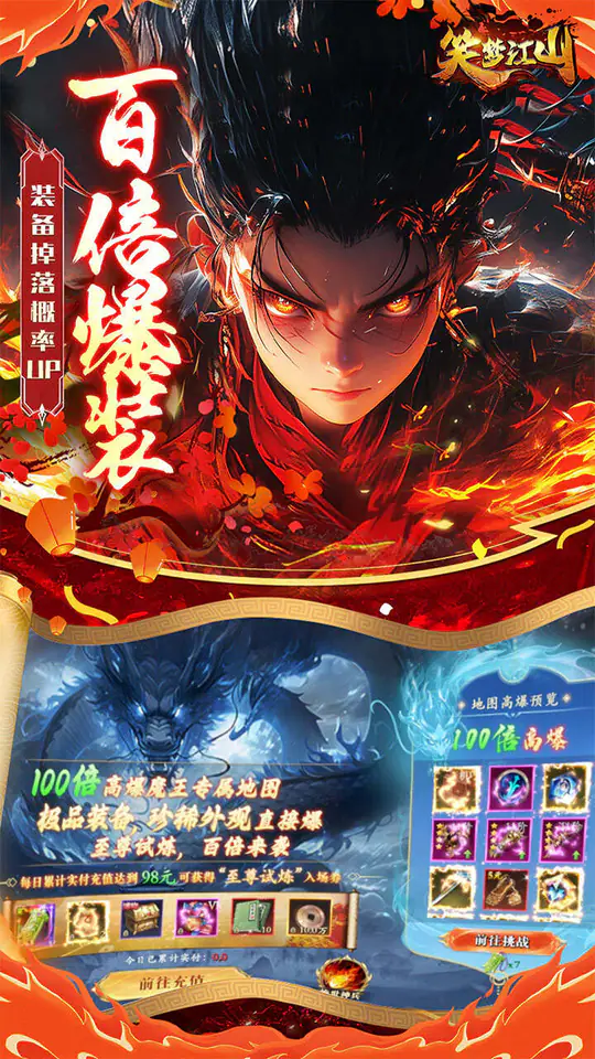 笑梦江山(0.1折爆返代金)游戏截图2