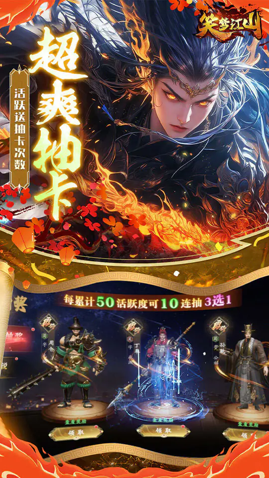笑梦江山(0.1折爆返代金)游戏截图3