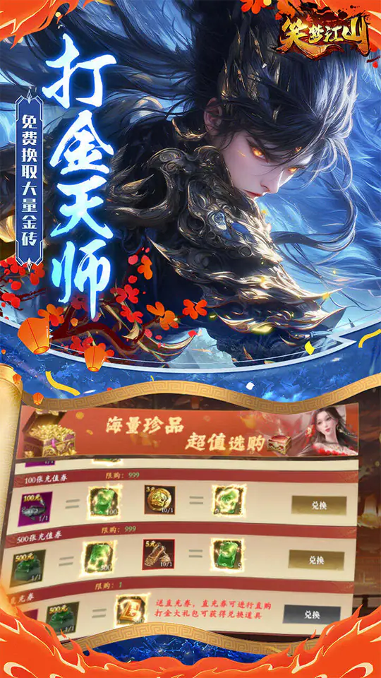 笑梦江山(0.1折爆返代金)游戏截图5