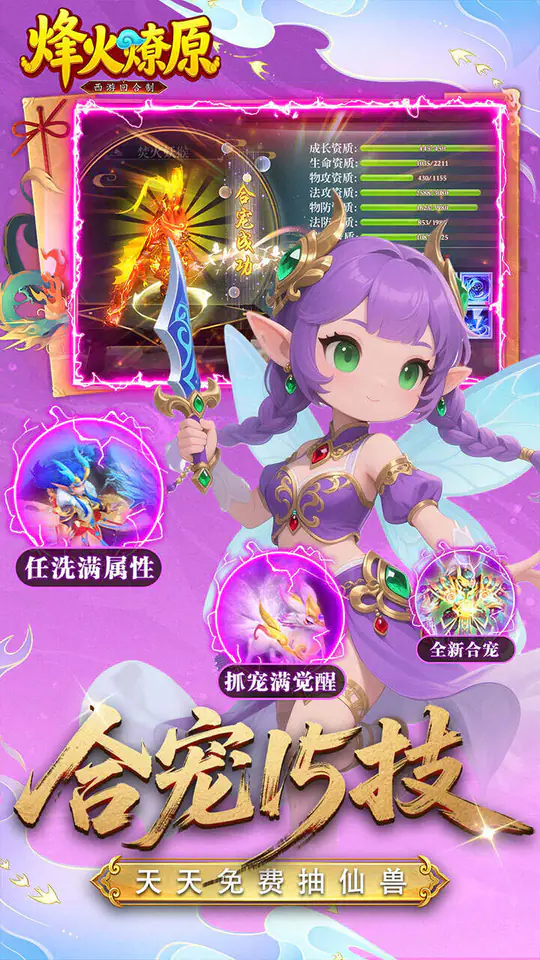 烽火燎原(0.05折西游高返版)游戏截图4