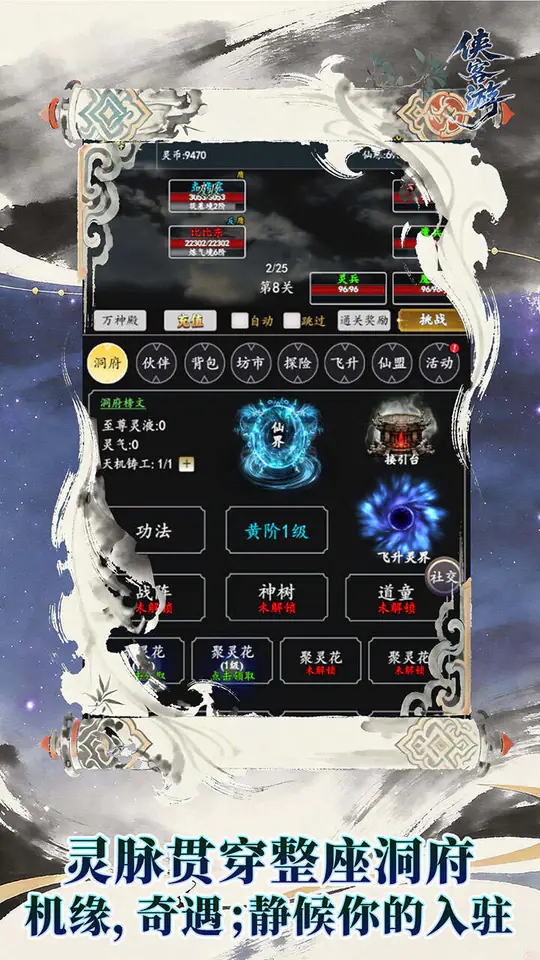 侠客游(太虚执道内置0.1折)游戏截图3