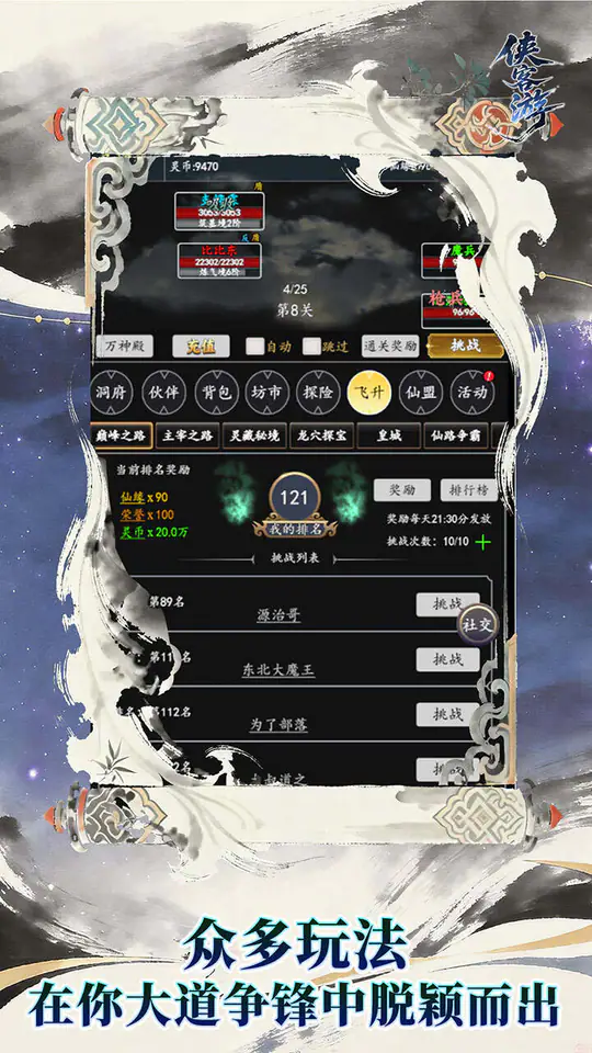 侠客游(太虚执道内置0.1折)游戏截图4
