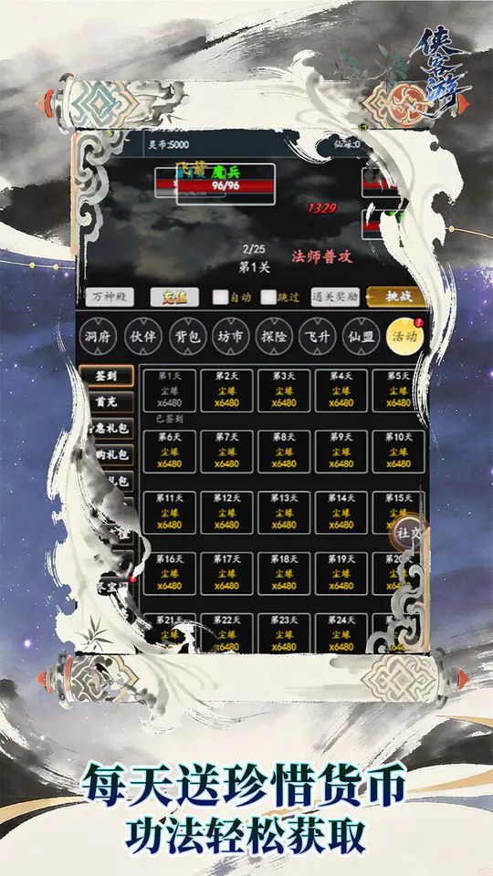 侠客游(太虚执道内置0.1折)游戏截图5