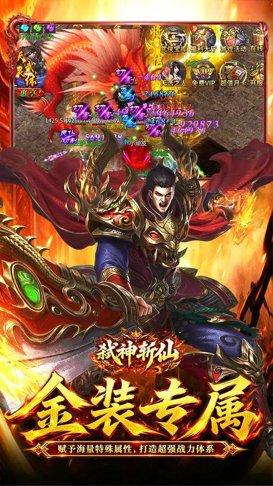 弑神斩仙(天天648充高爆版)游戏截图3