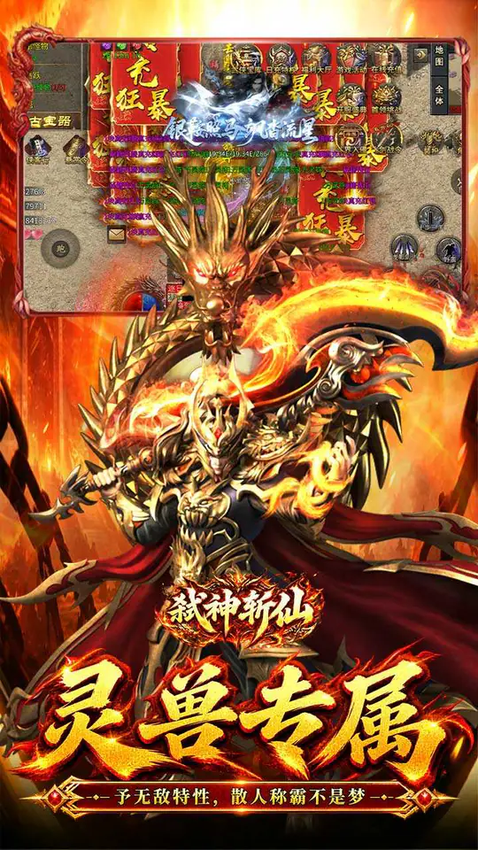 弑神斩仙(天天648充高爆版)游戏截图4