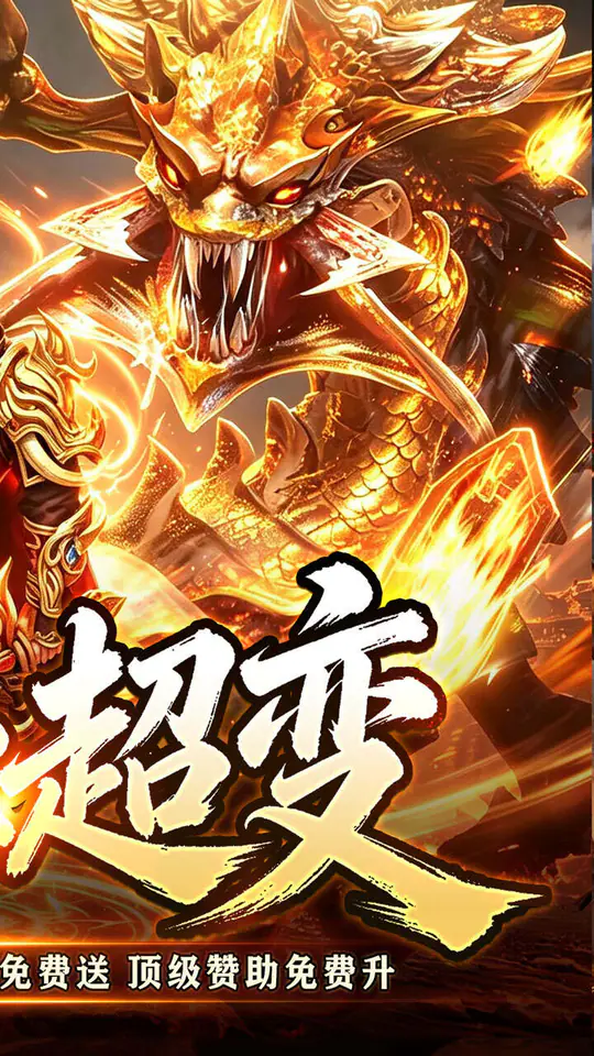 王者霸业(万道仙法超超变)游戏截图2