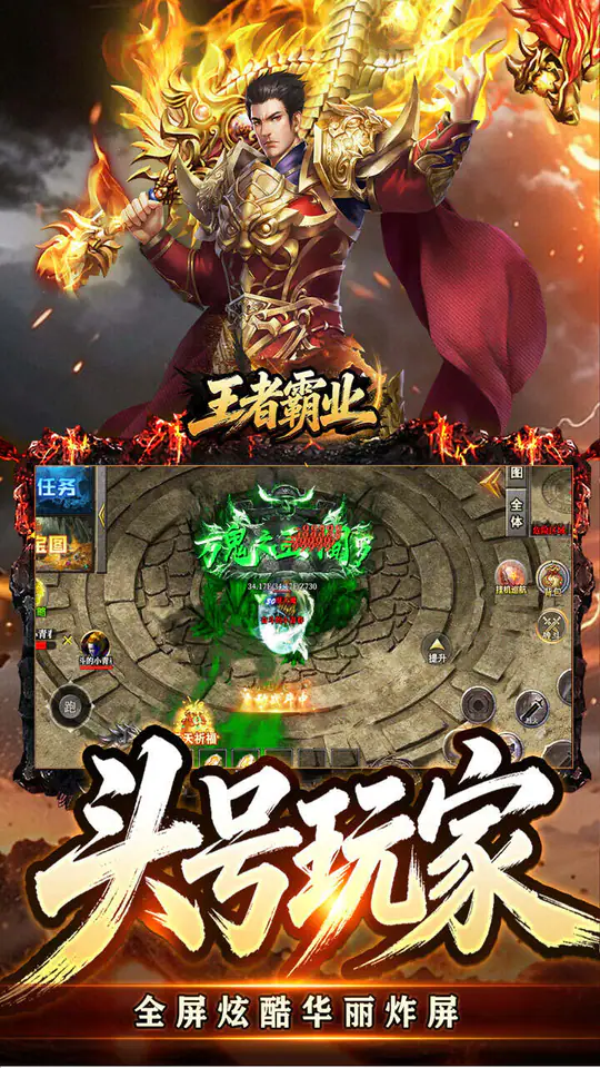 王者霸业(万道仙法超超变)游戏截图3