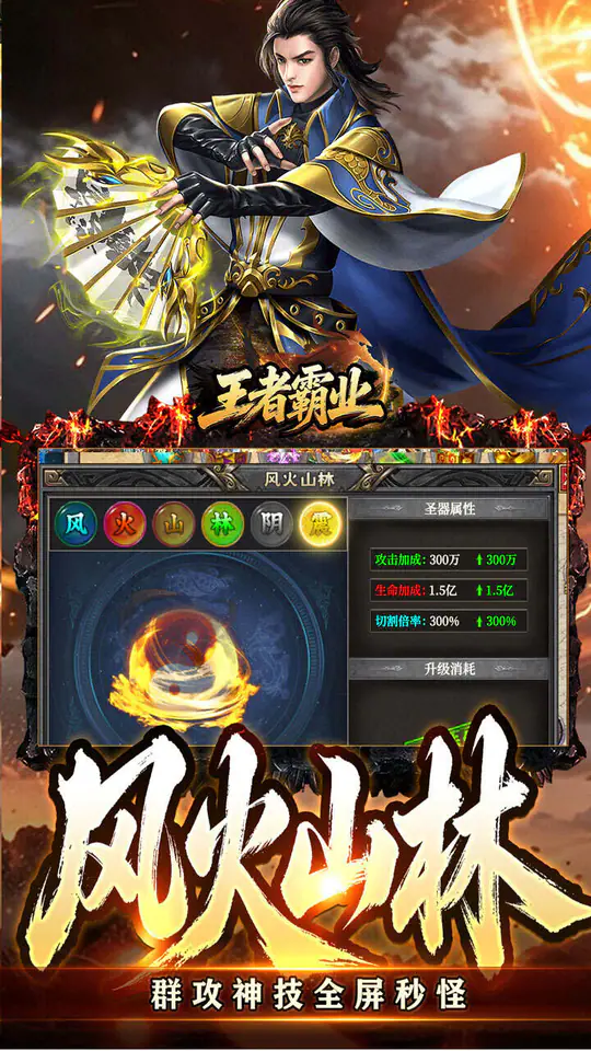 王者霸业(万道仙法超超变)游戏截图5