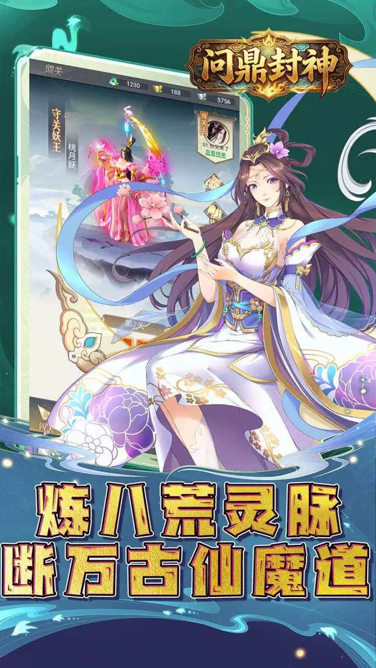 问鼎封神(0.1折封神之路免费版)游戏截图2