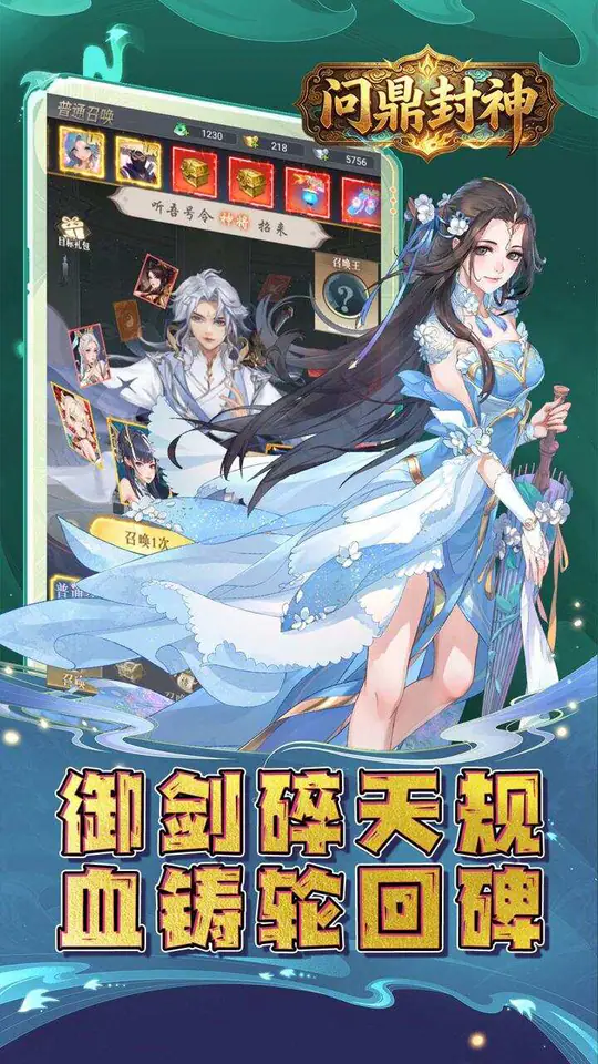 问鼎封神(0.1折封神之路免费版)游戏截图3