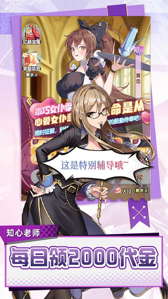 萝莉养成计划(0.05折送2000)游戏截图3