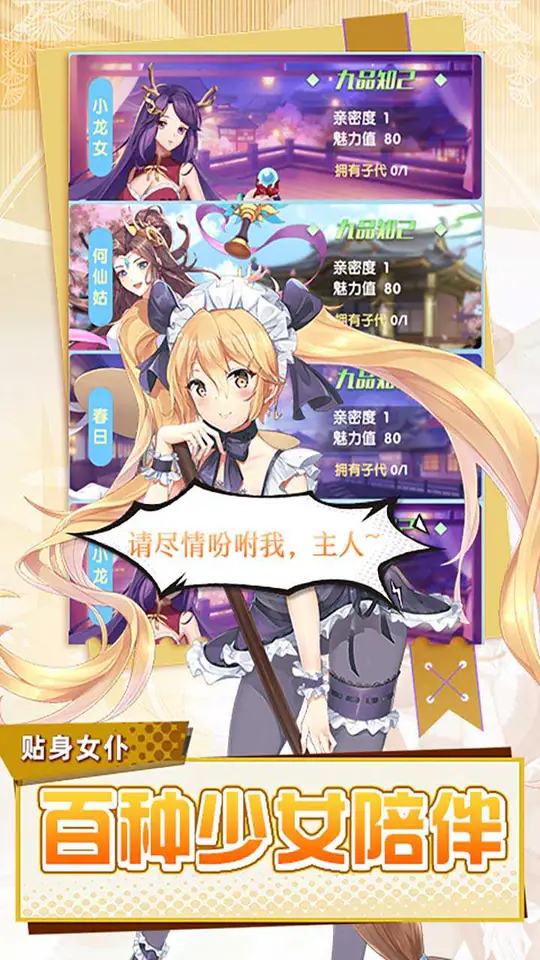 萝莉养成计划(0.05折送2000)游戏截图5