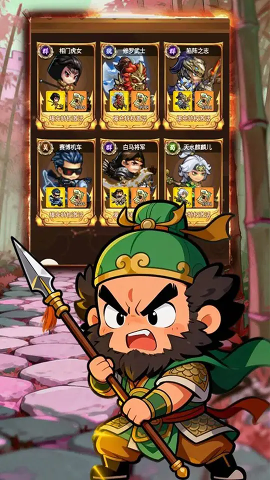 三国将魂(0.1折布阵百抽版)游戏截图3