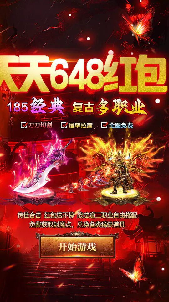 顽石英雄(复古合击送648)游戏截图2