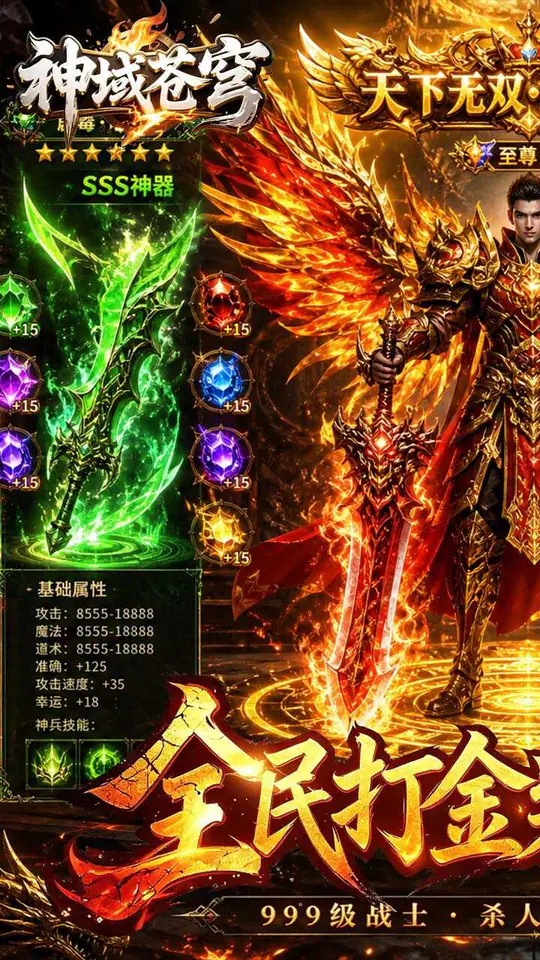 神域苍穹(凡人沉默福利版)游戏截图1
