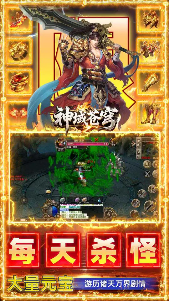 神域苍穹(凡人沉默福利版)游戏截图3