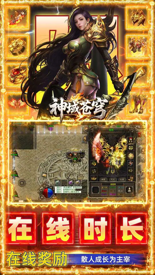 神域苍穹(凡人沉默福利版)游戏截图4