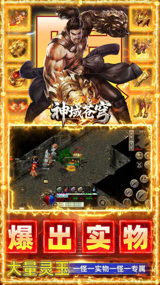 神域苍穹(凡人沉默福利版)游戏截图5