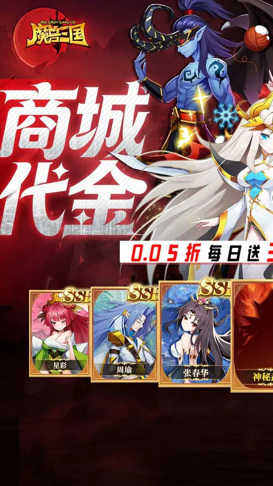 魔兽三国(0.05折双倍代金版)游戏截图1