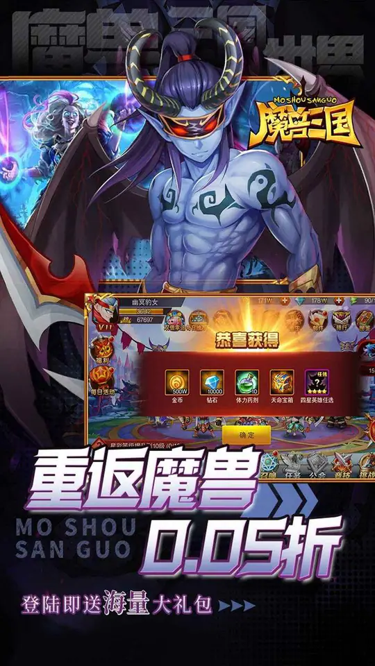 魔兽三国(0.05折双倍代金版)游戏截图3