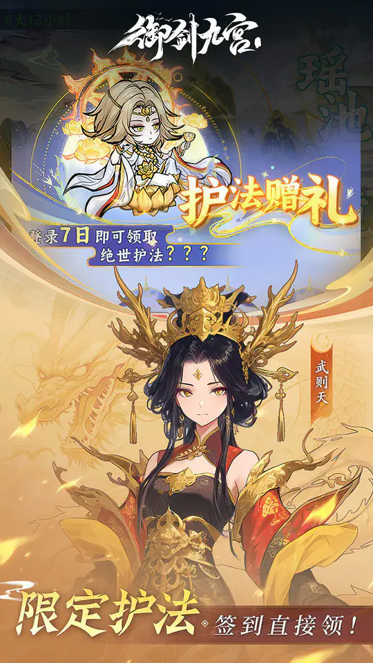御剑九宫(0.1折每日送648)游戏截图3