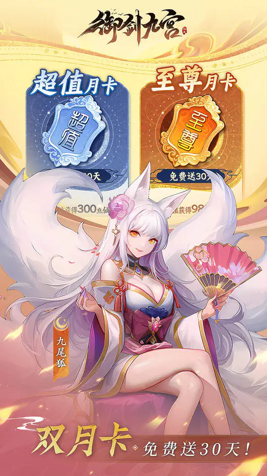 御剑九宫(0.1折每日送648)游戏截图4