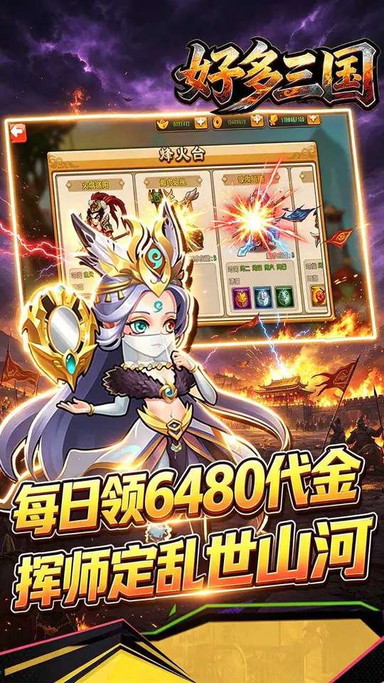 好多三国(0.1折曹操别跑免费版)游戏截图1