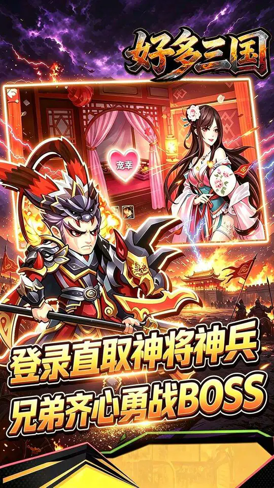 好多三国(0.1折曹操别跑免费版)游戏截图4