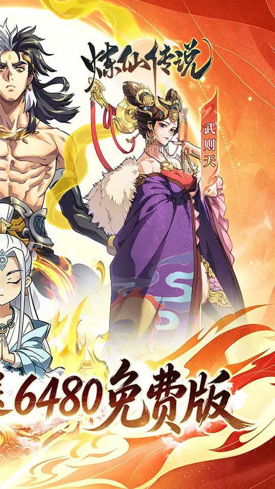炼仙传说(0.1折高返福利版)游戏截图2